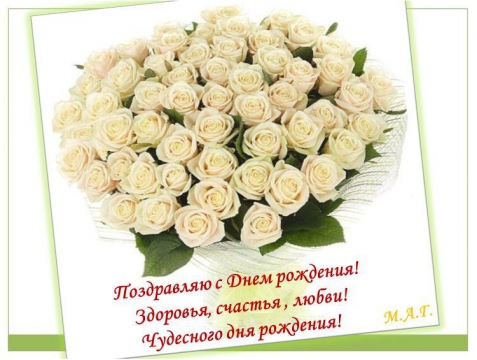 С Днем Рождения Марина Николаевна Красивые Поздравления
