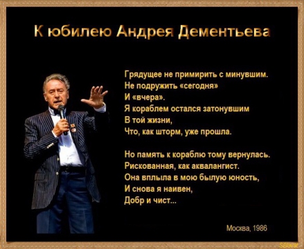 Поздравление от андрея дементьева Поздравление от андрея дементьева