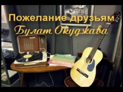 Песни пожелания мп3 Песни пожелания мп3