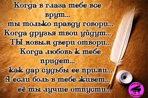 Стих когда тебе врут Стих когда тебе врут