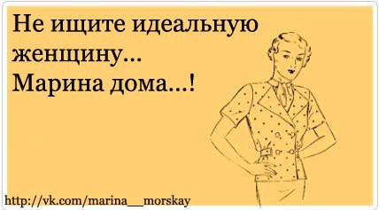 Прикольные открытки с именем марина Прикольные открытки с именем марина