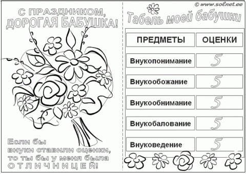 Открытки распечатать бабушке 29