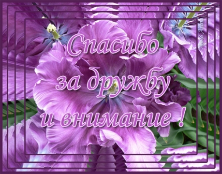Открытки спасибо и взаимно 71