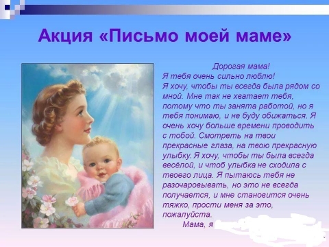 Письмо Поздравление С Днем Матери