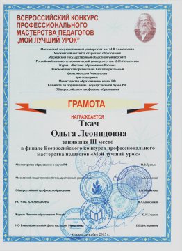 Всероссийский конкурс лучший урок 2016 Всероссийский конкурс лучший урок 2016