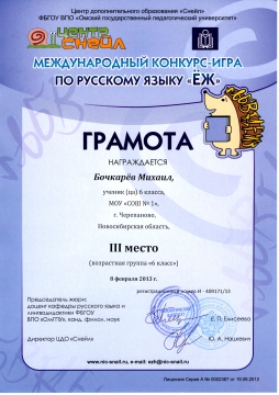 Конкурс игра еж. Конкурс еж по русскому языку 2022. Междкнародный конкурс игра по русскому языку ёж. Международный конкурс еж по русскому языку 3 класс. Международный конкурс игра по русскому языку еж ответы.