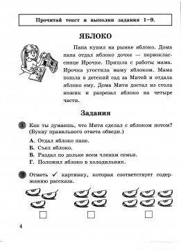 Задания для работы с текстом 1 класс. Задания для работы с текстом 1 класс