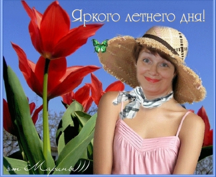 Фото С Днем Марины