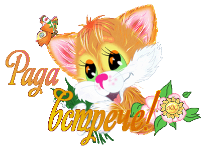 https://data12.proshkolu.ru/content/media/pic/std/5000000/4251000/4250514-926f88fbfc19e20f.gif