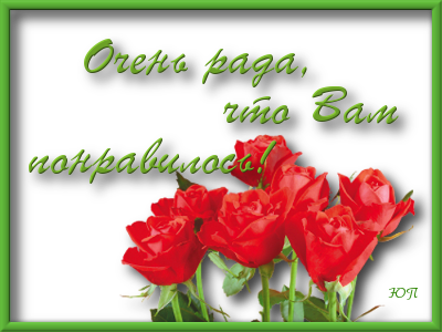 Лет всегда рады в