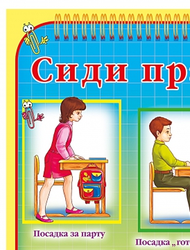 Сежу или сижу как правильно. Сежу или сижу как правильно