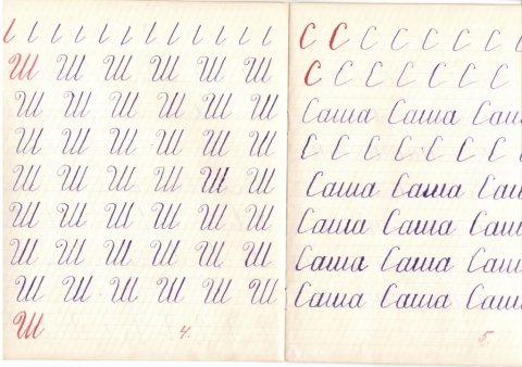 Прописи для 1 класса советского образца