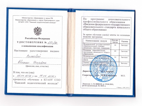 Удостоверение о дополнительном образовании. Дополнительное образование и повышение квалификации. Удостоверение о повышении квалификации. Сертификат о повышении квалификации. Удостоверение педагога доп образования.