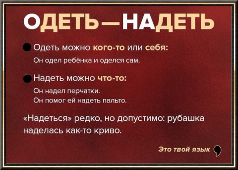 Надеть или одеть шапку как правильно