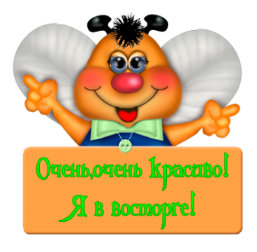 Картинки восторга и восхищения прикольные