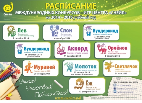 Снейл конкурсы