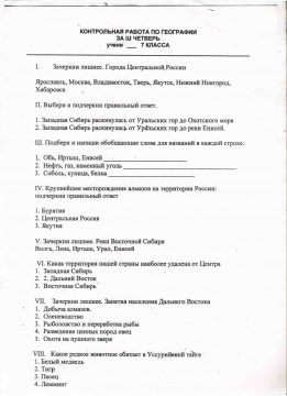 Тест за 1 четверть 7 класс. Проверочная работа по географии пятый класс ответы. Итоговая контрольная работа по географии 6 класс. Итоговая контрольная работа по географии 6 класс итоговая. География контрольная работа 7 класс 3 четверть.