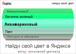 Что значат цвета яндекса