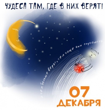Чудеса там где в них верят открытки