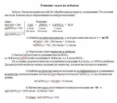 Химия 9 класс задачи на избыток