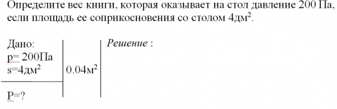 станок весом 12000 н имеет площадь. сильный батыр победит одного знающий тысячу. гусеничный трактор дт-75м массой 6610 кг имеет опорную площадь 1. сильный победит одного (. станок весом 12000 н имеет площадь.