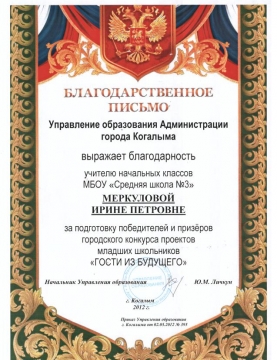 маоу средняя школа 5 когалым. лаврентьева александра николаевна когалым. администрация когалым. управление образования администрации города когалыма. администрация когалым.