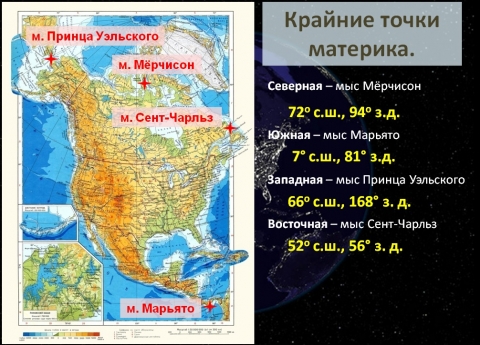 Картинки ГЕОГРАФИЧЕСКОЕ ПОЛОЖЕНИЕ МЫСОВ ЮЖНОЙ АМЕРИКИ