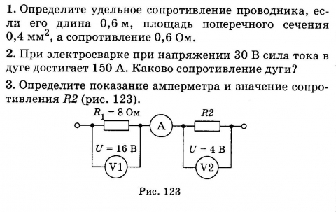 Определите показания. Определите показание амперметра и значение сопротивления. Показания амперметра. Кр по теме:«электрический ток. Определите показание амперметра и значение сопротивления.