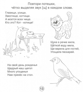 скороговорки на шипящие звуки с картинками распечатать тому же, месье