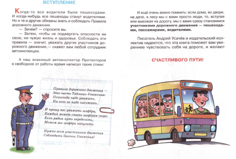 Сказка про дорожное движение