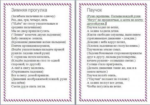 Пальчиковая гимнастика зимние забавы. Пальчиковая гимнастика зимняя прогулка. Пальчиковая гимнастика прогулка. Пальчиковая гимнастика зимняя прогулка 2 младшая группа. Пальчиковая гимнастика зима старшая группа.