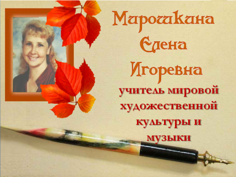 поздравление для учителя мхк благодаря проведенной