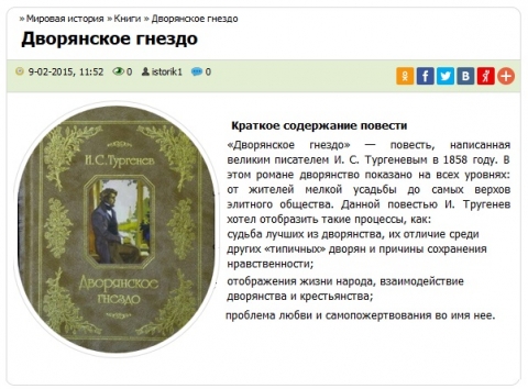 Дворянское гнездо краткое содержание по главам. Дворянское гнездо краткое содержание по главам. Лаврецкий дворянское гнездо. Дворянское гнездо иллюстрации. «дворянское гнездо» (1859),.