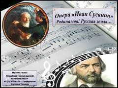 Опера Иван Сусанин Купить Билеты