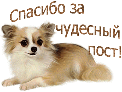 открытки замечательно. спасибо за чудесные песни. спасибо за чудесный. открытки чудесному человеку. спасибо феечка.