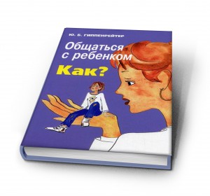 Общаться С Ребенком Как Купить Книгу