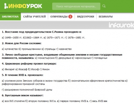 Проверочная работа по истории бунташный век. Проверочная работа по истории бунташный век. Проверочная работа по истории бунташный век. Проверочная работа по истории бунташный век. Бунташный век соляной бунт.