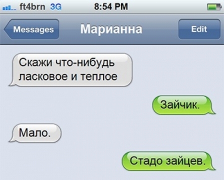 Что нибудь без. Скажи что-нибудь ласковое и теплое. Приколы про ласковые слова. Скажи мне что нибудь ласковое и тёплое. Напиши мне что-нибудь нежное.