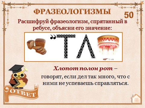 Шапка на воре. Занимательный русский язык 4 класс. Вилами на воде. Значение фразеологизма спрятать концы в воду объясните. Картинки к фразеологизму заметать следы.