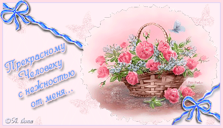 Прекрасному человеку с красивой душой и добрым сердечком картинки