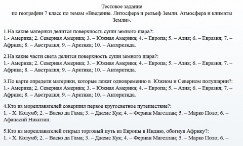 Европа контрольная работа география 11 класс. Тест по географии литосфера. Тест по географии 5 класс литосфера. Контрольная работа по географии литосфера. Тест по географии рельеф 7 класс.