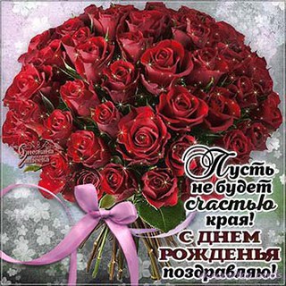 Открытки с днем рождения женщине по имени розалия