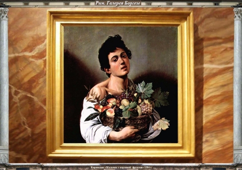 Караваджо юноша с корзиной фруктов картина