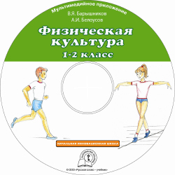 учебник физкультуры учебник лях 1-4 классы. учебник по физкультуре 7-9 классы петрова копылова полянская. учебник физической культуры 1 2 класс. пособия по физической культуре. учебник физической культуры 1 2 класс.