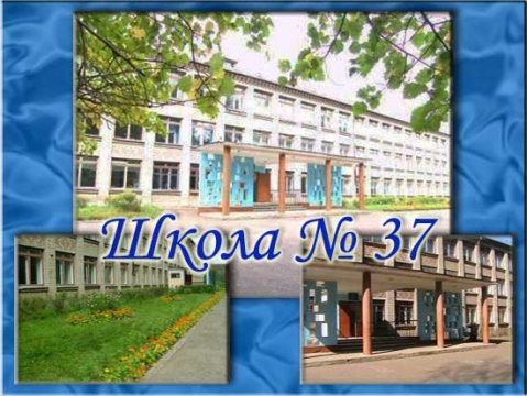 Школа 37 карта