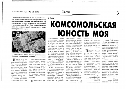 Юность комсомольская карта