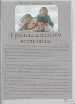 Правила Семьи Фото