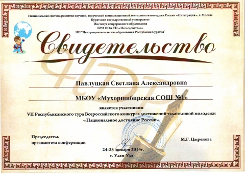 Всероссийский конкурс достижения