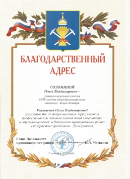 Благодарственный адрес образец