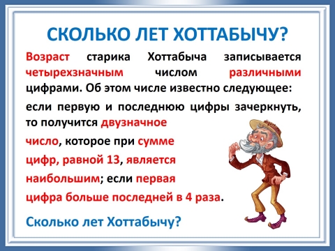 Причина простуды хоттабыча кроссворд. Возраст Хоттабыча записывается числом с разными. Сколько лет Хоттабычу. Анекдоты про Хоттабыча. Возраст старика Хоттабыча записывается.